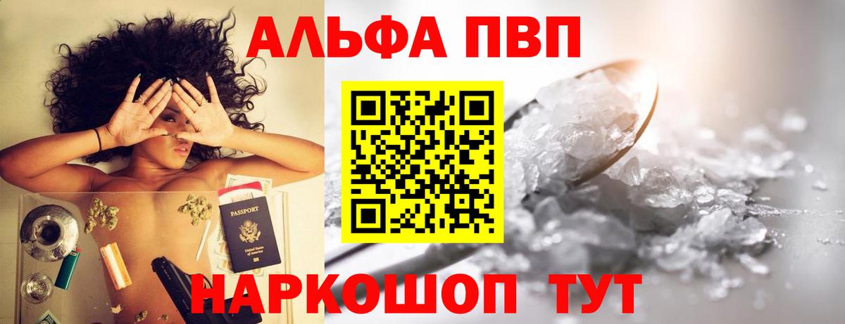 Альфа ПВП Соль Кандалакша