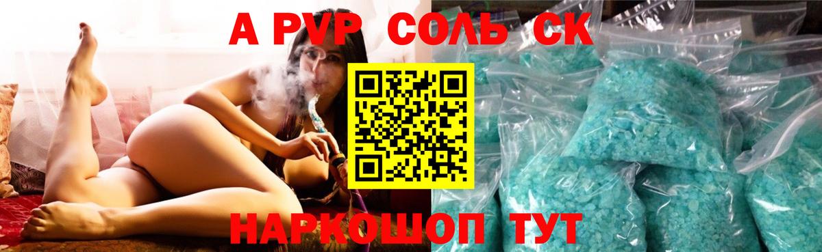 закладка  Alfa_PVP крисы CK  Кандалакша  A PVP мука 