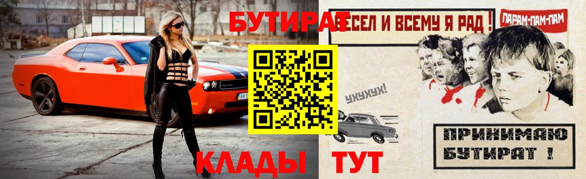 БУТИРАТ бутик Кандалакша