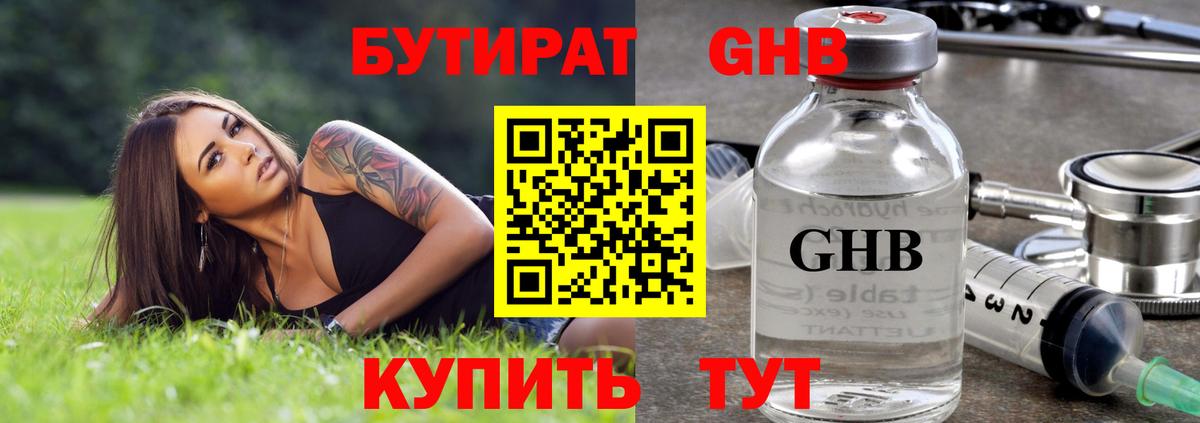 БУТИРАТ BDO  Кандалакша 