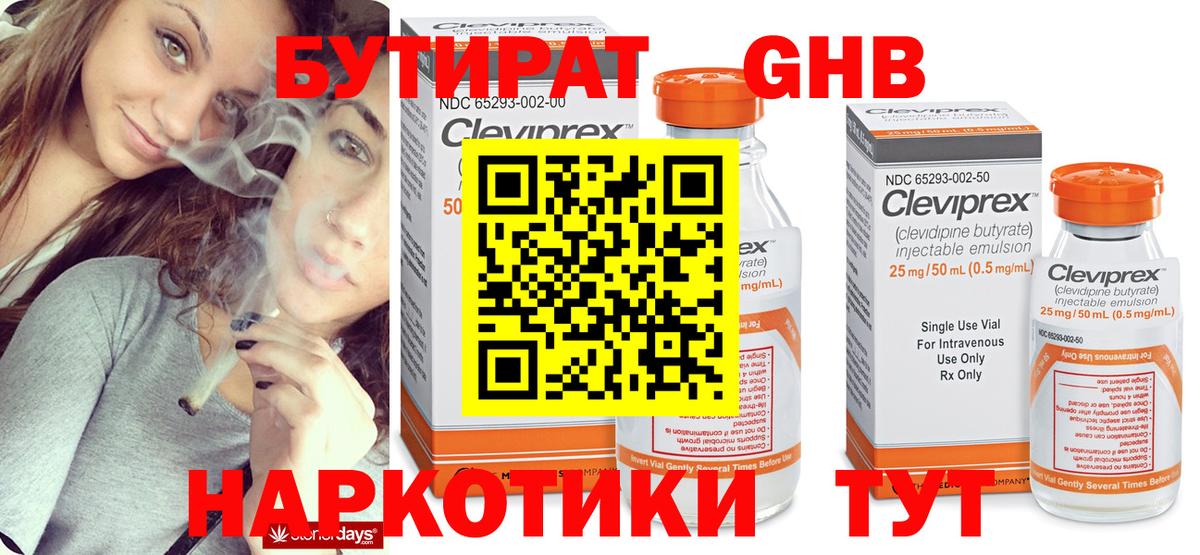 Кандалакша  БУТИРАТ 1.4BDO  Вход с VPN 