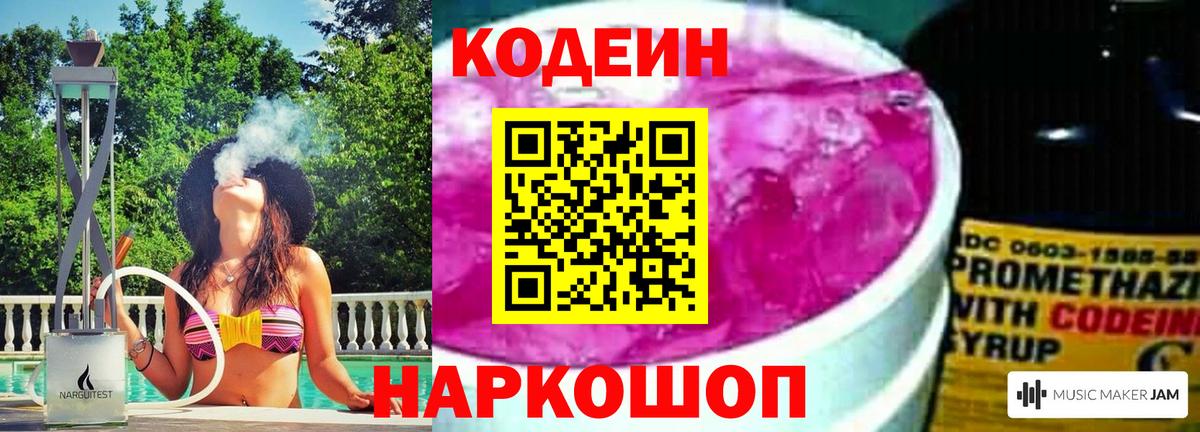 Codein Purple Drank Кандалакша