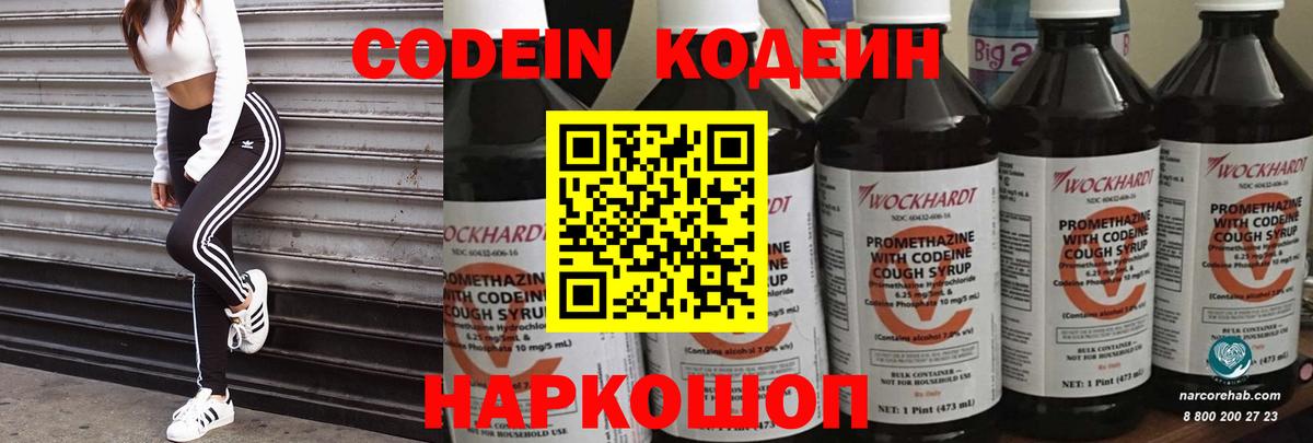 Кандалакша  Кодеиновый сироп Lean напиток Lean (лин)  Codein Purple Drank  Вход с VPN 