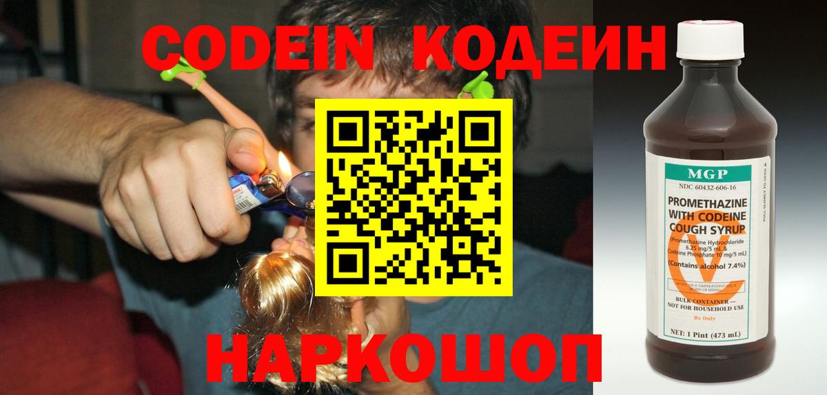 Codein Purple Drank Кандалакша