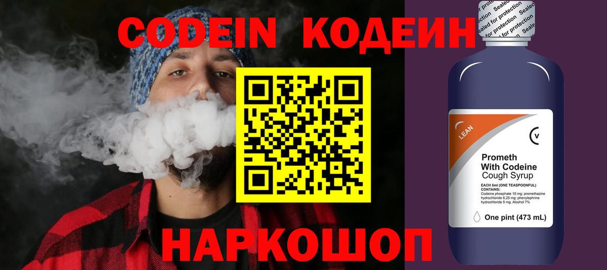 Codein Purple Drank  Кандалакша 