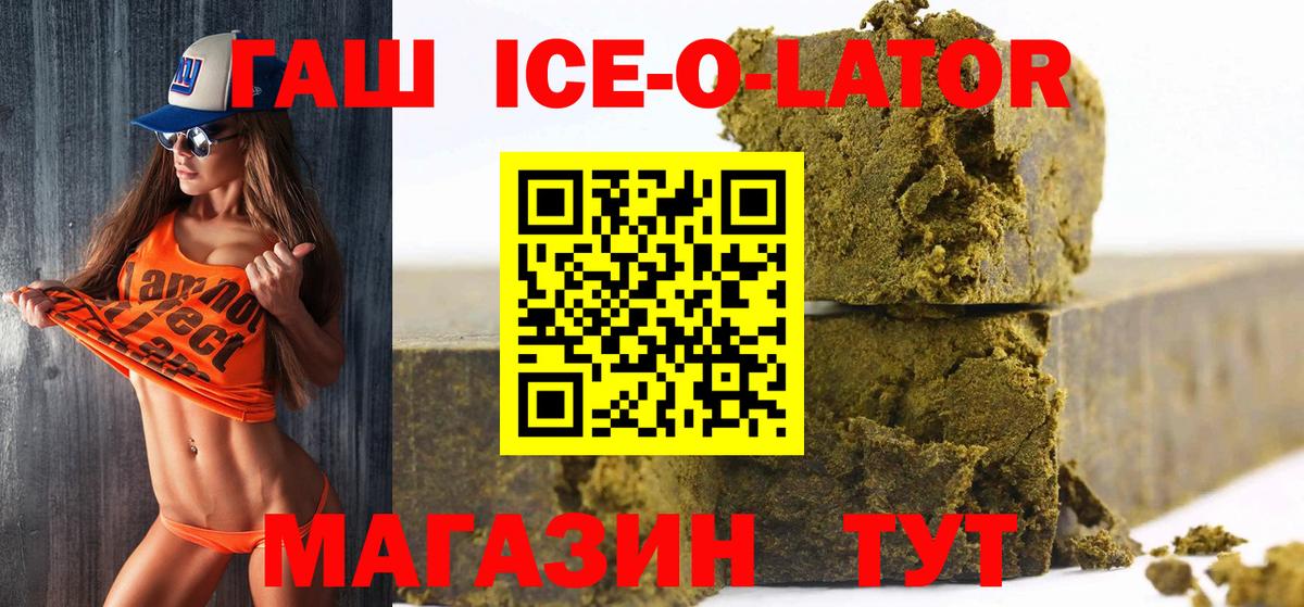 Гашиш Ice-O-Lator  Кандалакша 