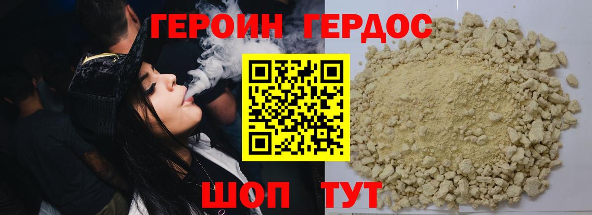 ГЕРОИН хмурый  Кандалакша 