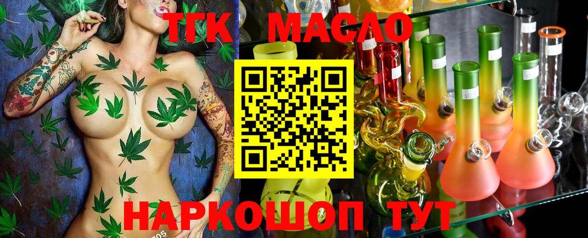 ТГК вейп с тгк  Вход с VPN  Кандалакша  Дистиллят ТГК THC oil 